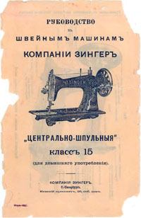 Manual for the Singer Model 15, a foot-powered treadle sewing machine.