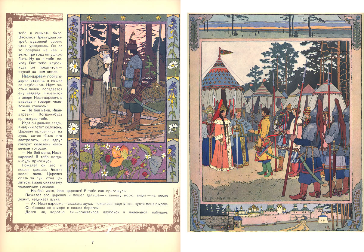 Картина билибина суд во времена русской правды